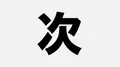 Tsugi logo